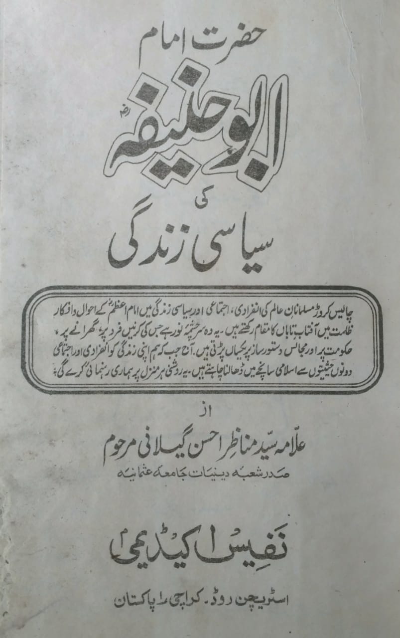 abu hanifa ki siyasi zindagi